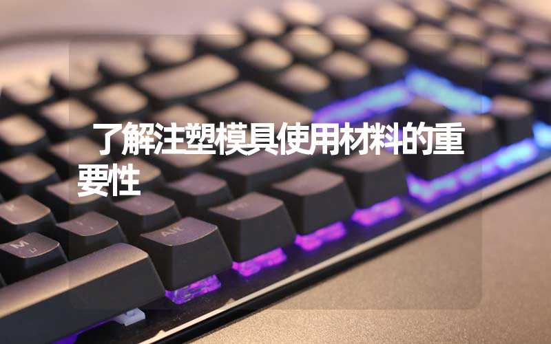 依据注塑模具分类