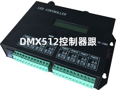 DMX512控制器跟LED点光源接线的时候，要怎么接？