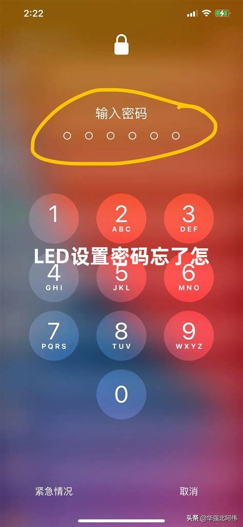 LED设置密码忘了怎么办led魔宝wifi密码是多少