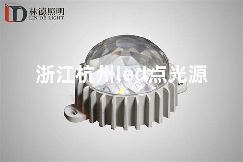 浙江杭州led点光源哪个厂家做得质量好？