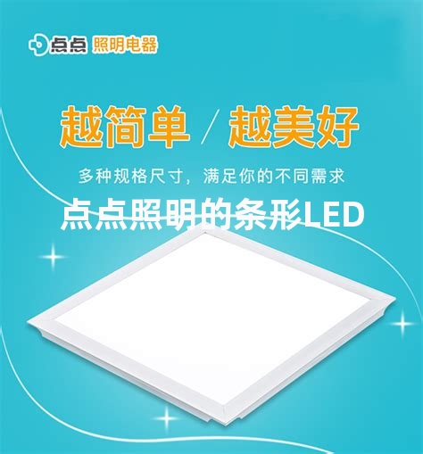 点点照明的条形LED模组可以直接换在吸顶灯上吗？