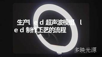 生产led超声波模组工厂